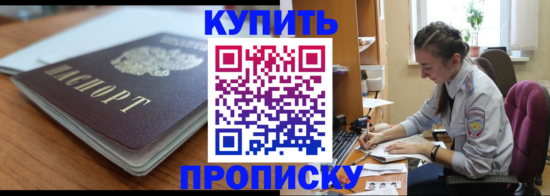 временная регистрация недорого в Лобне