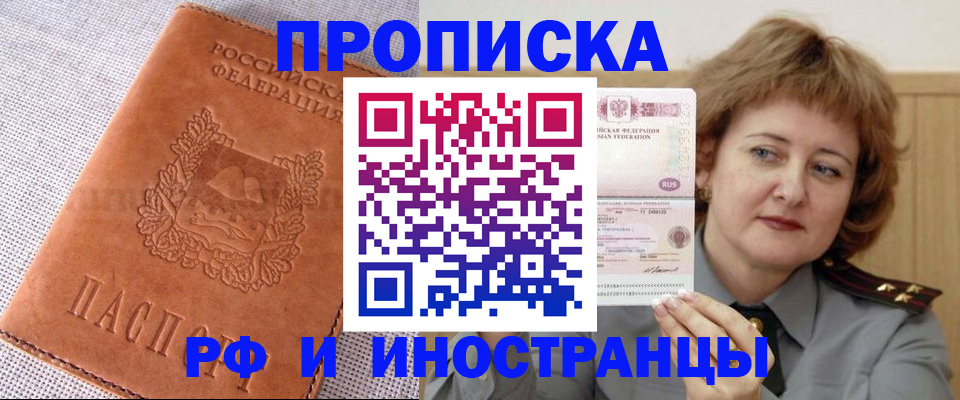 прописка в квартире в Лобне