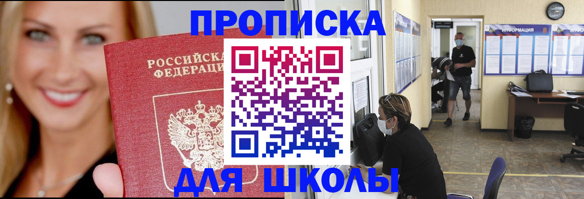 прописка ребенка в Лобне