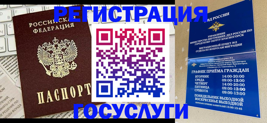 временная регистрация в Лобне